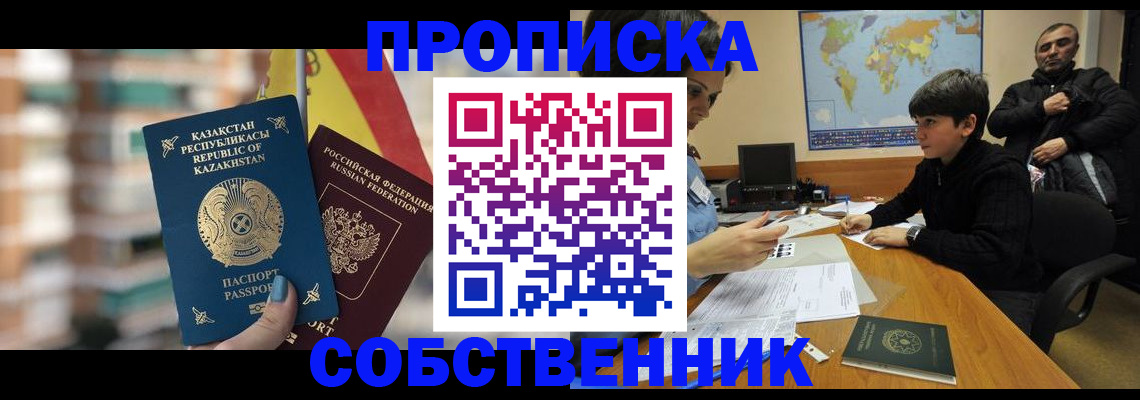 временная регистрация гарантия в Алтайском крае